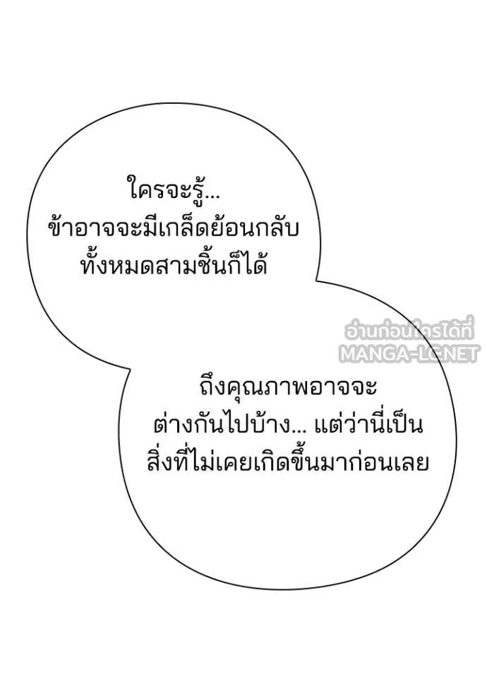 Night of the Ogre ตอนที่ 84 แปลไทย