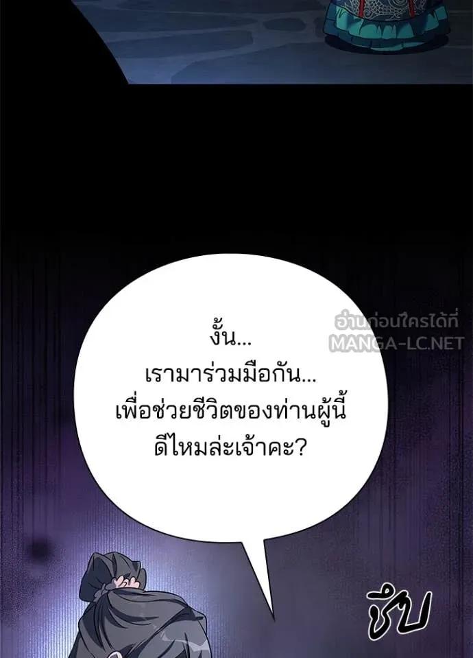 Night of the Ogre ตอนที่ 84 แปลไทย