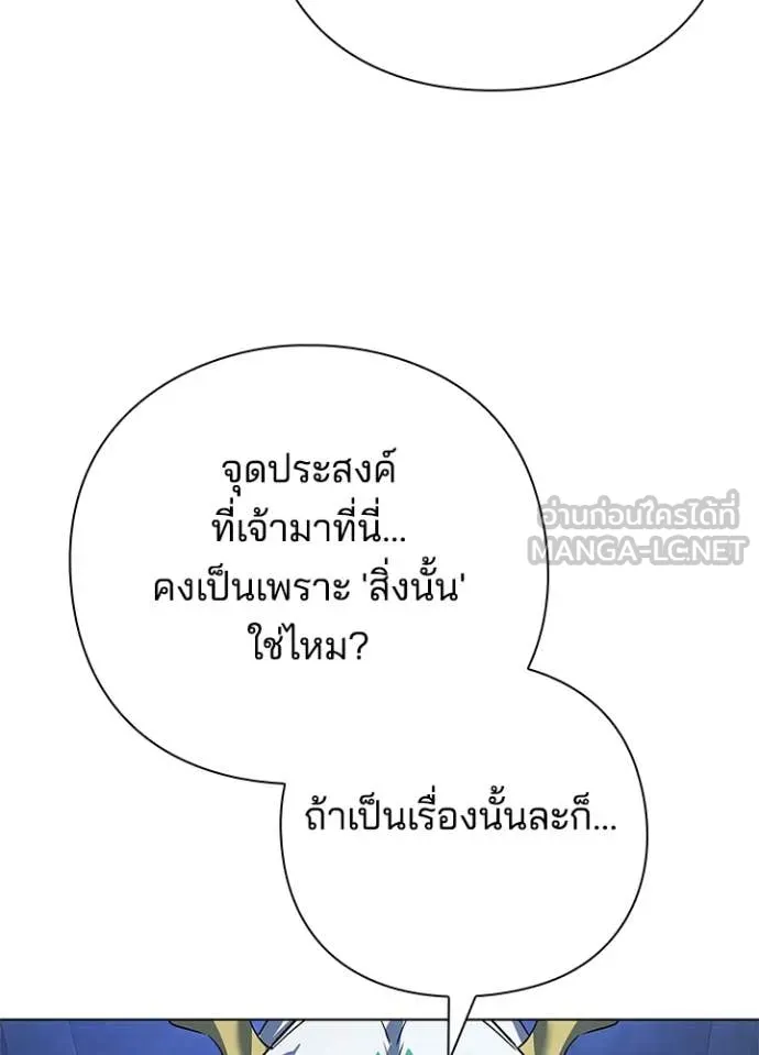 Night of the Ogre ตอนที่ 84 แปลไทย