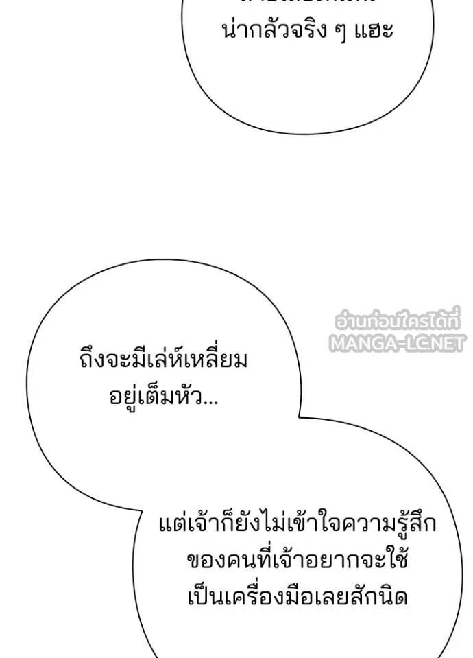 Night of the Ogre ตอนที่ 84 แปลไทย