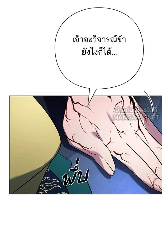 Night of the Ogre ตอนที่ 84 แปลไทย