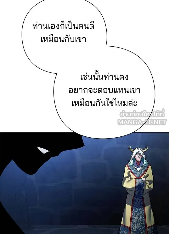 Night of the Ogre ตอนที่ 84 แปลไทย