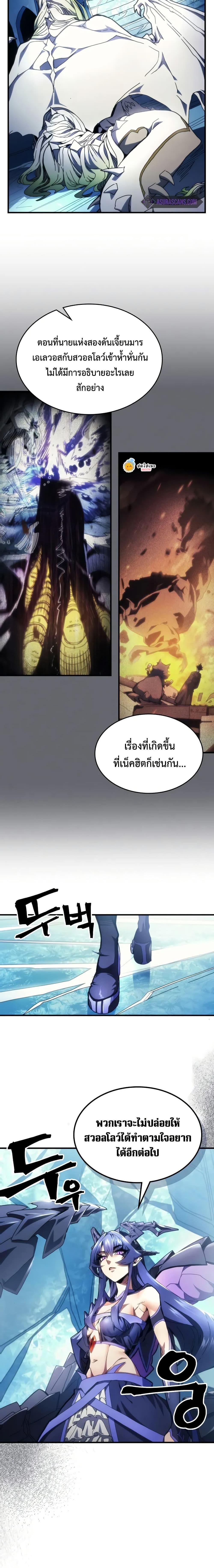 Mr Devourer Please Act Like a Final Boss ทำตัวให้สมกับเป็นมอนสเตอร์บอสหน่อยสิ คุณสวอลโลว์! ตอนที่ 67 แปลไทย