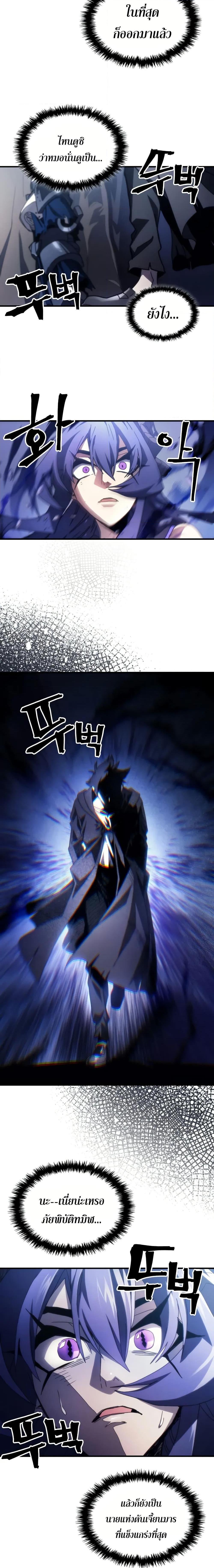 Mr Devourer Please Act Like a Final Boss ทำตัวให้สมกับเป็นมอนสเตอร์บอสหน่อยสิ คุณสวอลโลว์! ตอนที่ 67 แปลไทย