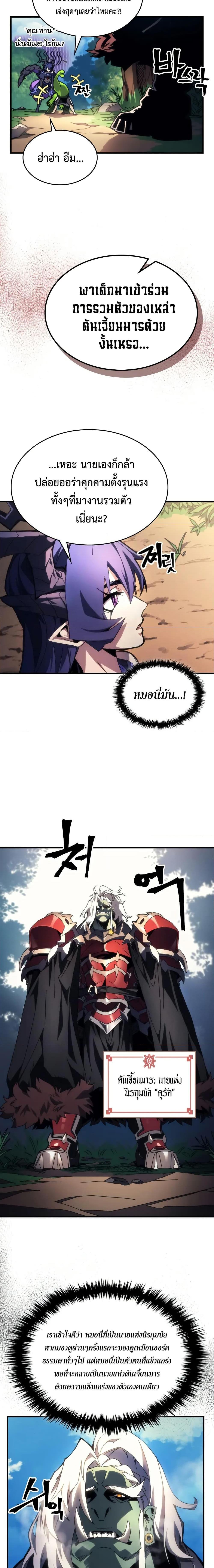 Mr Devourer Please Act Like a Final Boss ทำตัวให้สมกับเป็นมอนสเตอร์บอสหน่อยสิ คุณสวอลโลว์! ตอนที่ 67 แปลไทย