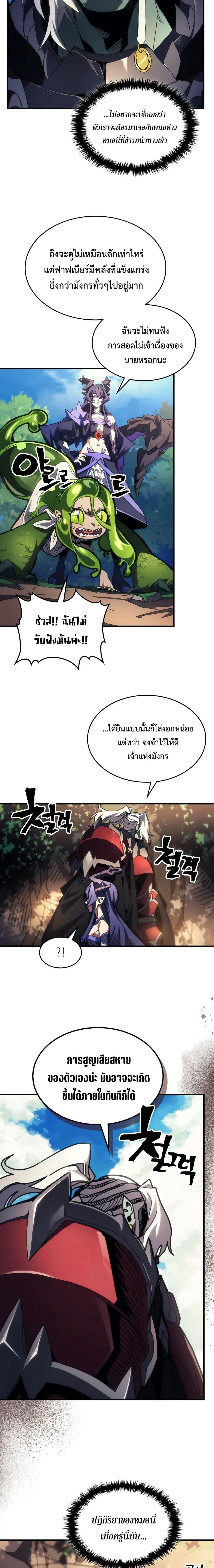 Mr Devourer Please Act Like a Final Boss ทำตัวให้สมกับเป็นมอนสเตอร์บอสหน่อยสิ คุณสวอลโลว์! ตอนที่ 67 แปลไทย
