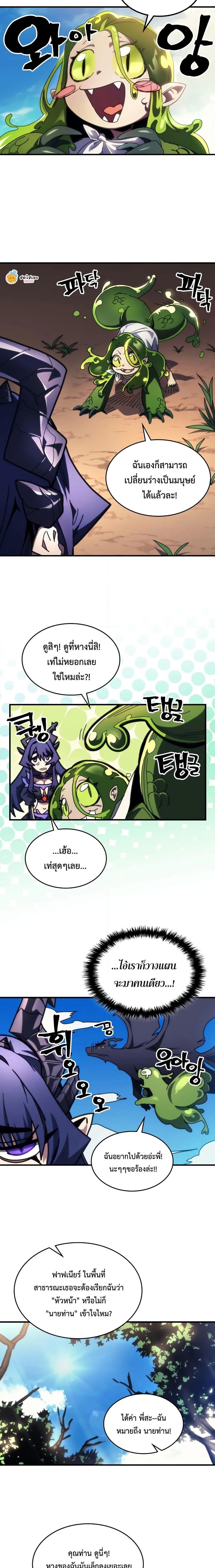Mr Devourer Please Act Like a Final Boss ทำตัวให้สมกับเป็นมอนสเตอร์บอสหน่อยสิ คุณสวอลโลว์! ตอนที่ 67 แปลไทย