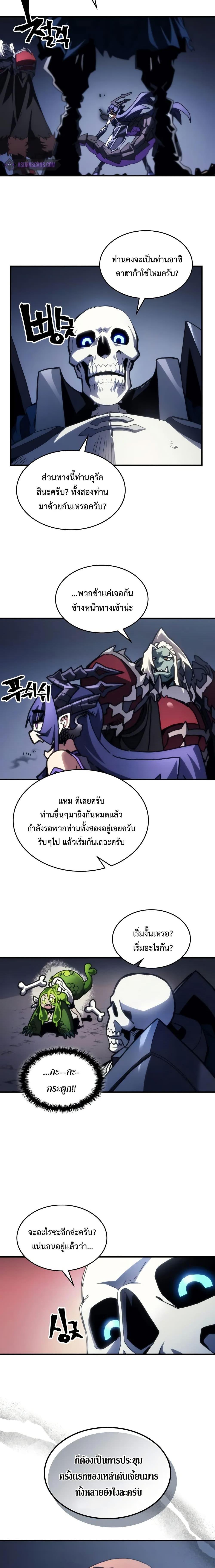 Mr Devourer Please Act Like a Final Boss ทำตัวให้สมกับเป็นมอนสเตอร์บอสหน่อยสิ คุณสวอลโลว์! ตอนที่ 67 แปลไทย