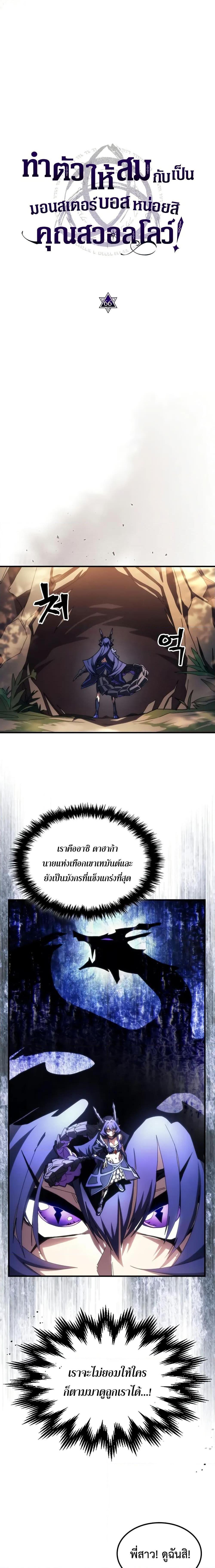 Mr Devourer Please Act Like a Final Boss ทำตัวให้สมกับเป็นมอนสเตอร์บอสหน่อยสิ คุณสวอลโลว์! ตอนที่ 67 แปลไทย