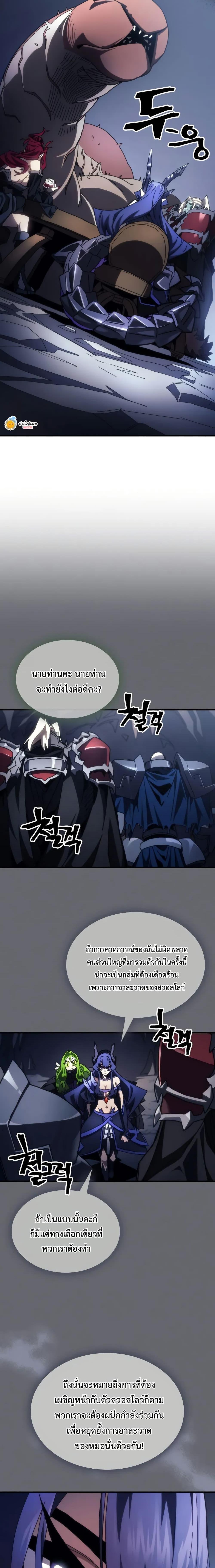 Mr Devourer Please Act Like a Final Boss ทำตัวให้สมกับเป็นมอนสเตอร์บอสหน่อยสิ คุณสวอลโลว์! ตอนที่ 67 แปลไทย