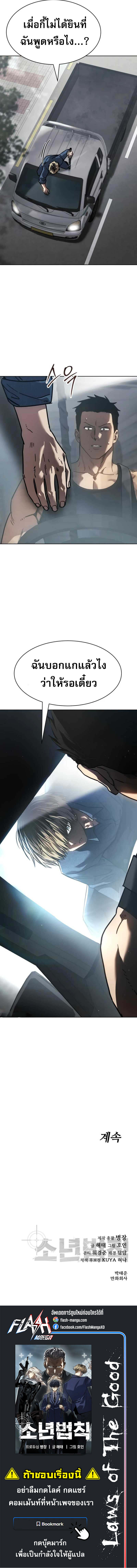 Laws of The Good Child ตอนที่ 29 แปลไทย