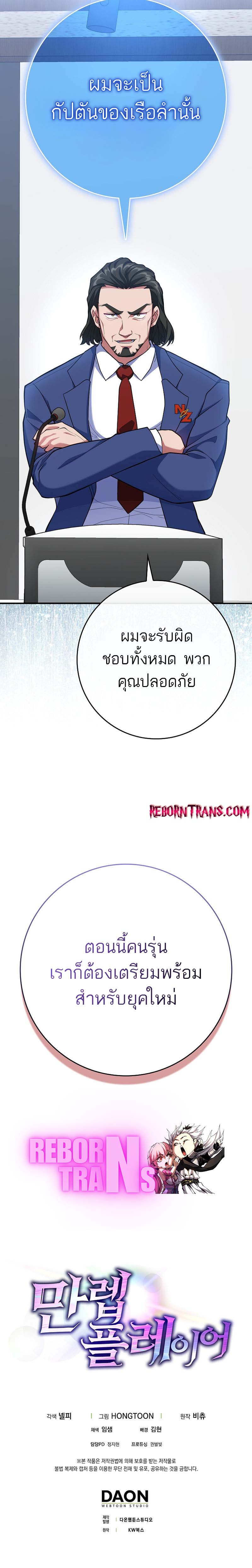 Max Level Player ตอนที่ 55 แปลไทย