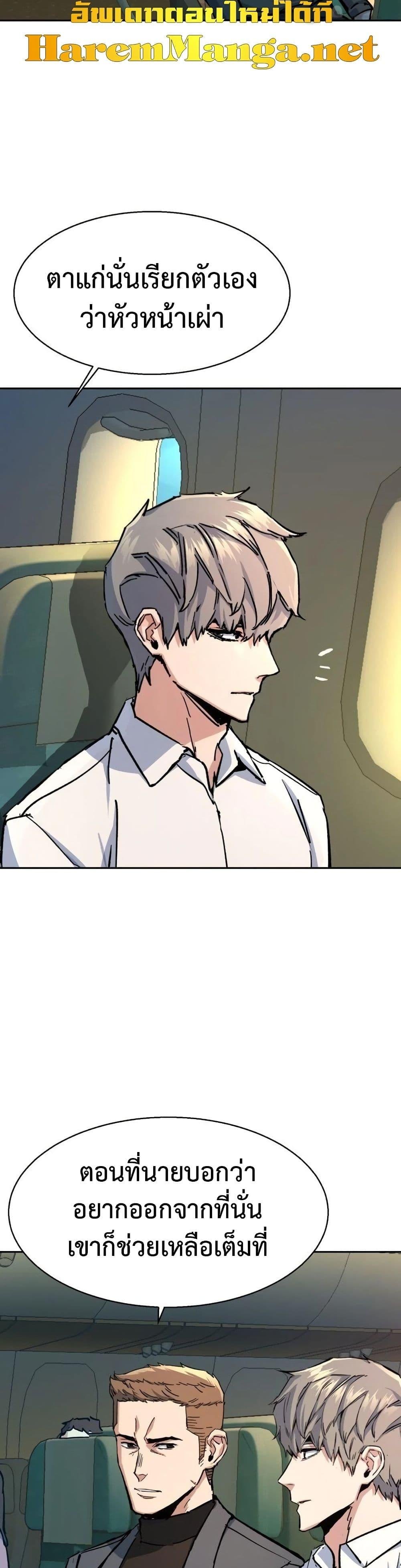 Mercenary Enrollment พี่ชายบอดี้การ์ด ตอนที่ 158 แปลไทย