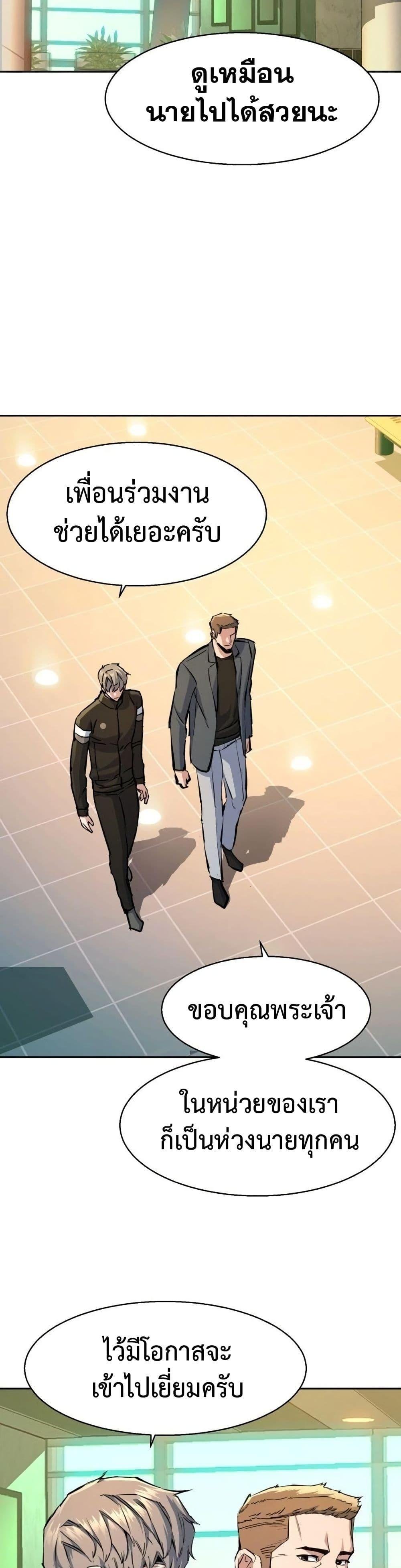 Mercenary Enrollment พี่ชายบอดี้การ์ด ตอนที่ 158 แปลไทย