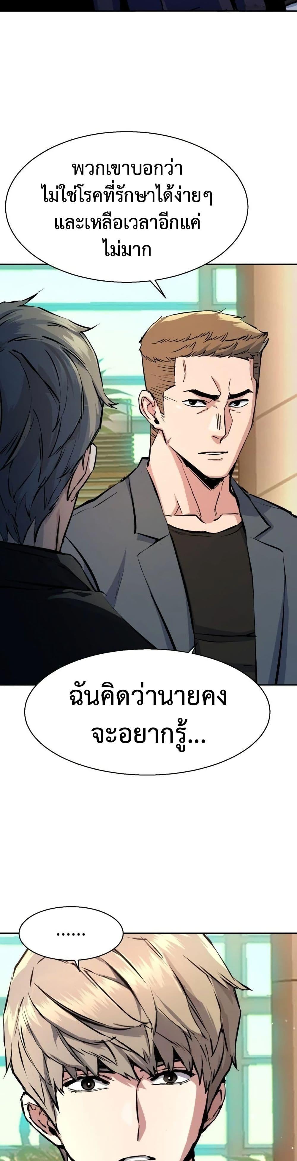Mercenary Enrollment พี่ชายบอดี้การ์ด ตอนที่ 158 แปลไทย