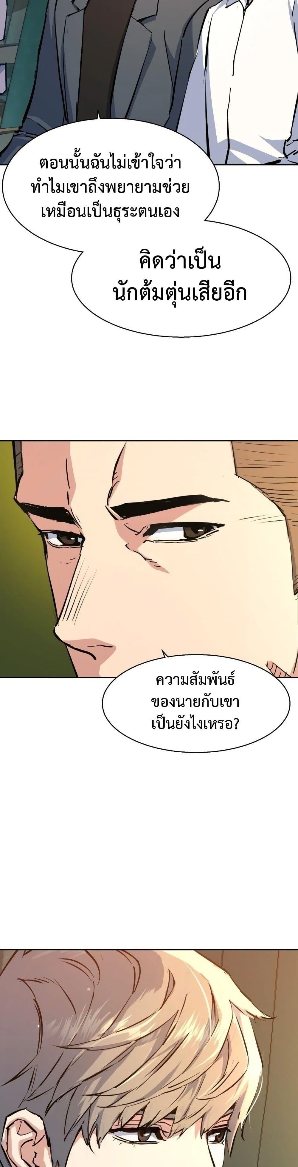 Mercenary Enrollment พี่ชายบอดี้การ์ด ตอนที่ 158 แปลไทย