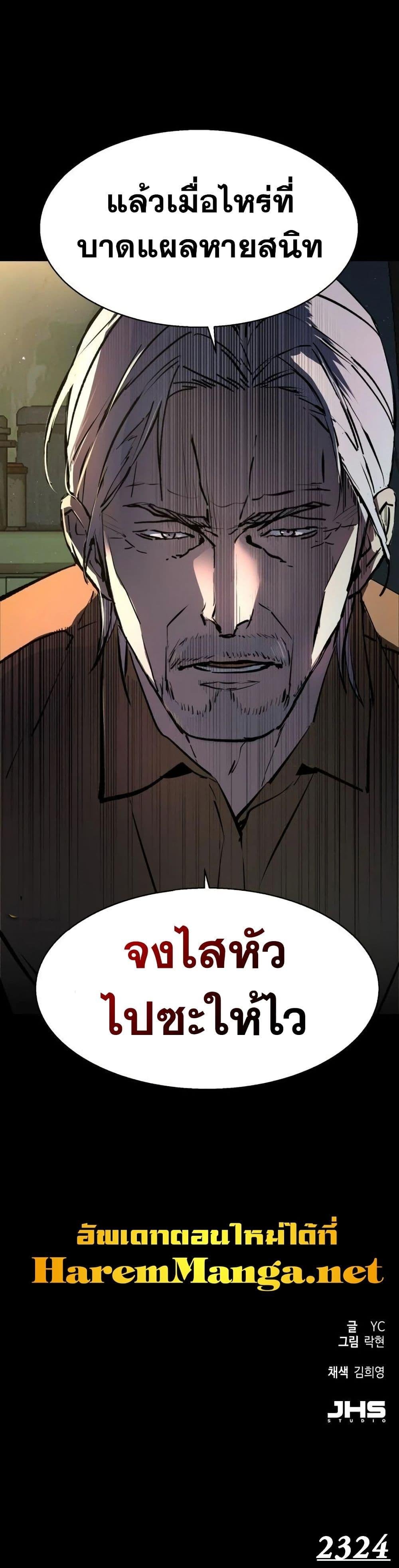 Mercenary Enrollment พี่ชายบอดี้การ์ด ตอนที่ 158 แปลไทย