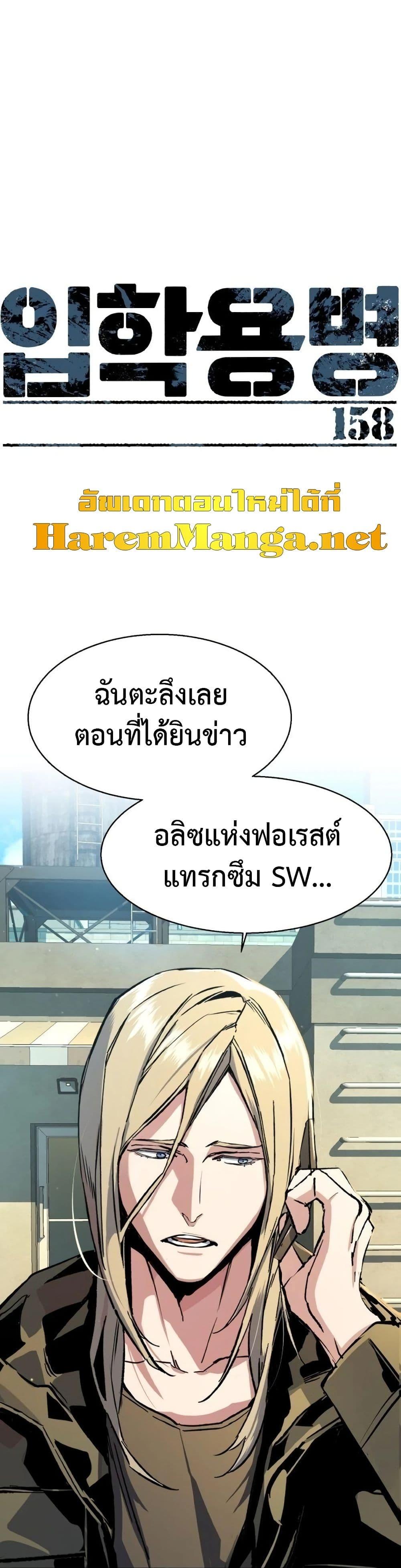 Mercenary Enrollment พี่ชายบอดี้การ์ด ตอนที่ 158 แปลไทย