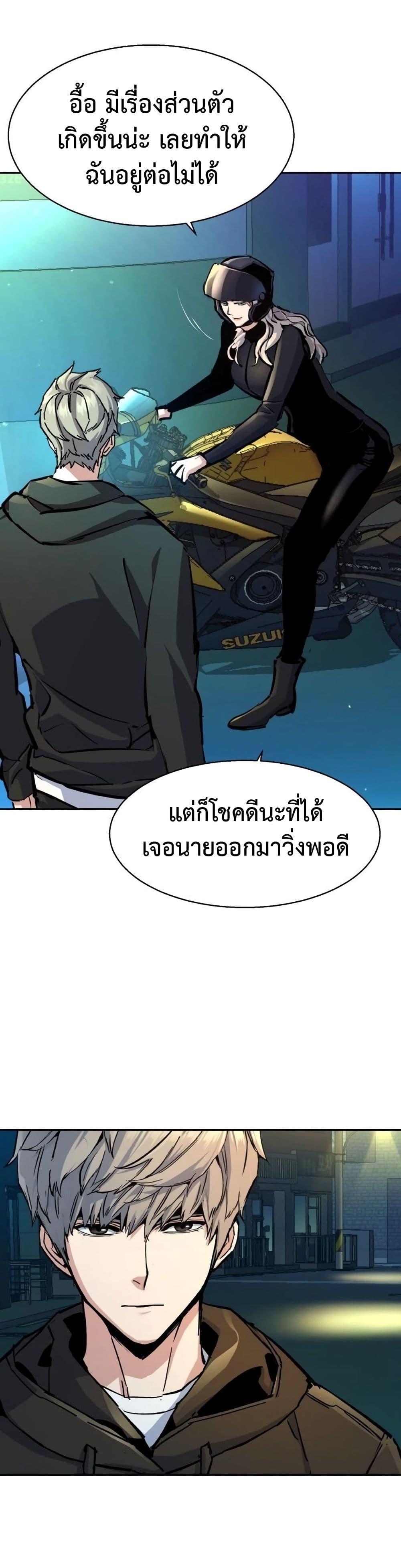 Mercenary Enrollment พี่ชายบอดี้การ์ด ตอนที่ 158 แปลไทย