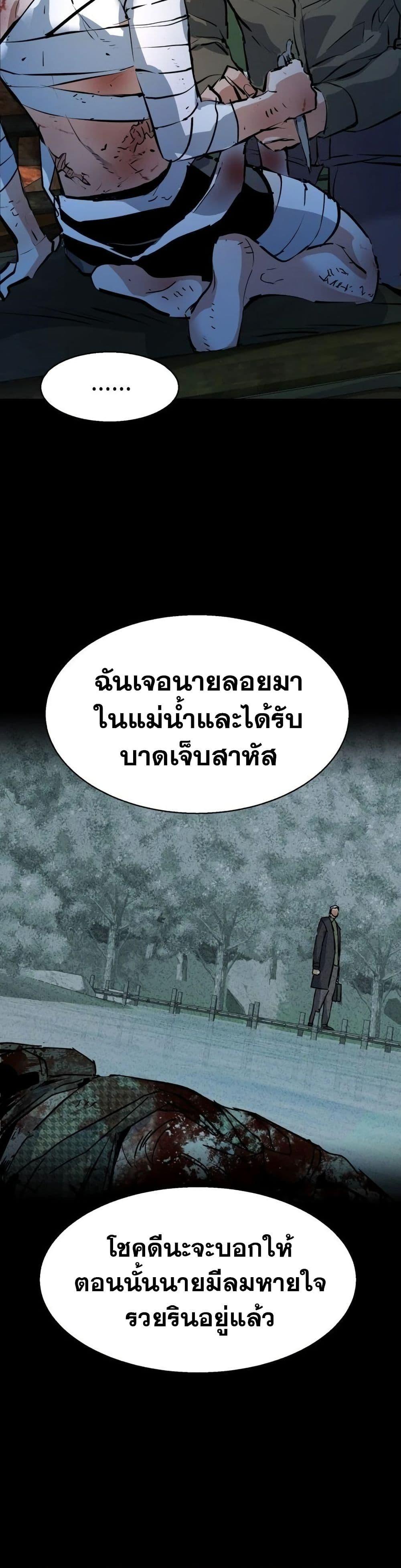 Mercenary Enrollment พี่ชายบอดี้การ์ด ตอนที่ 158 แปลไทย