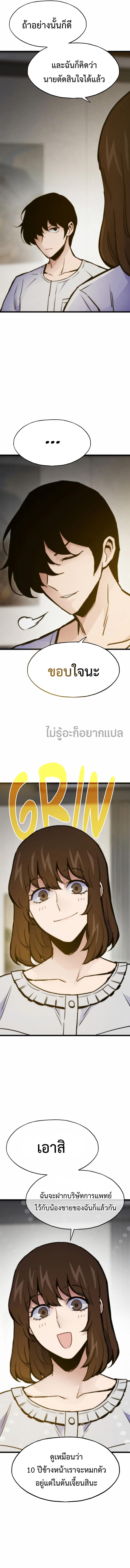 Past Life Returner ตอนที่ 62 แปลไทย