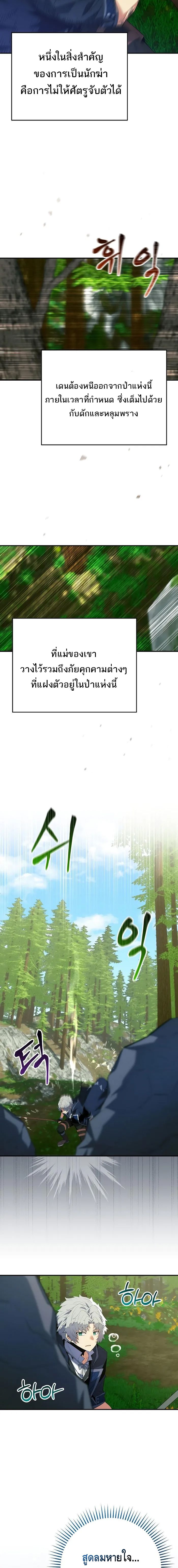 Reincarnated as a Genius Prodigy of a Prestigious Family เด็กกำพร้าอย่างฉันได้กลับมาเกิดใหม่ในตระกูลขุนนางซะงั้น ตอนที่ 13 แปลไทย