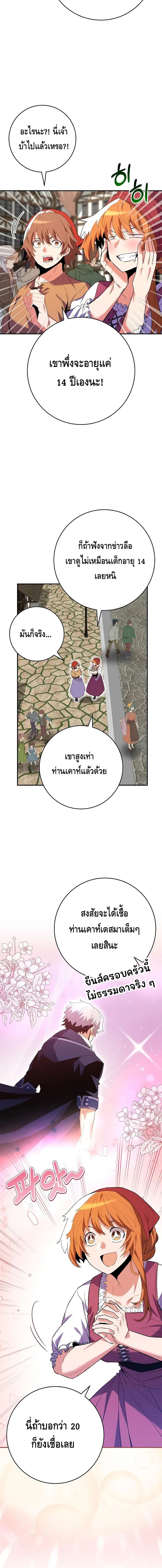 Reincarnated as a Genius Prodigy of a Prestigious Family เด็กกำพร้าอย่างฉันได้กลับมาเกิดใหม่ในตระกูลขุนนางซะงั้น ตอนที่ 13 แปลไทย