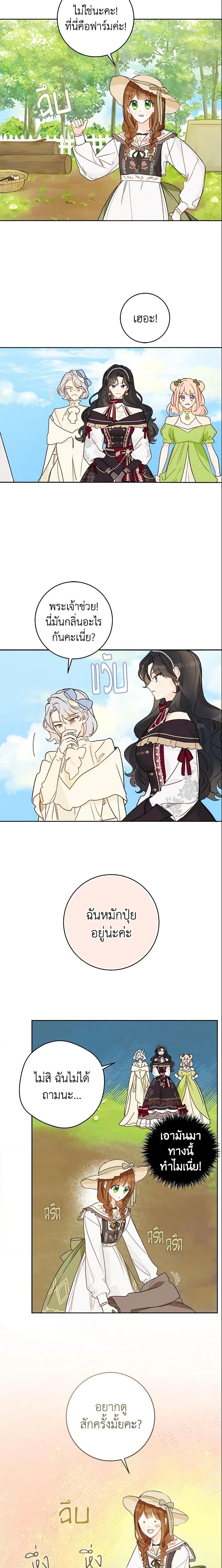 My Farm by the Palace ฟาร์มมาโรเนียข้างพระราชวัง ตอนที่ 29 แปลไทย