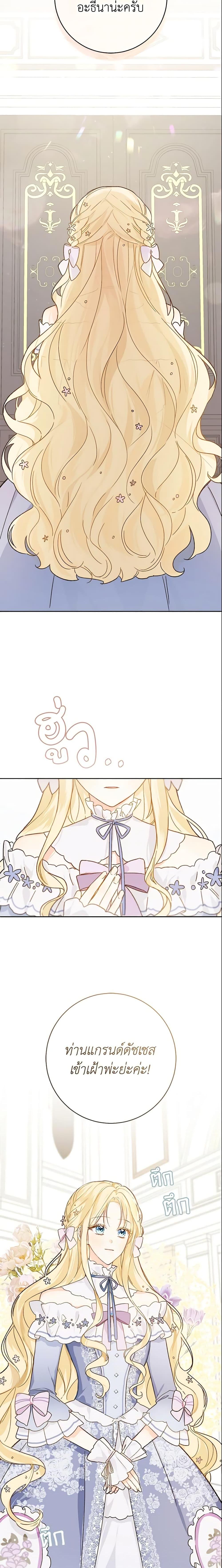 My Farm by the Palace ฟาร์มมาโรเนียข้างพระราชวัง ตอนที่ 29 แปลไทย