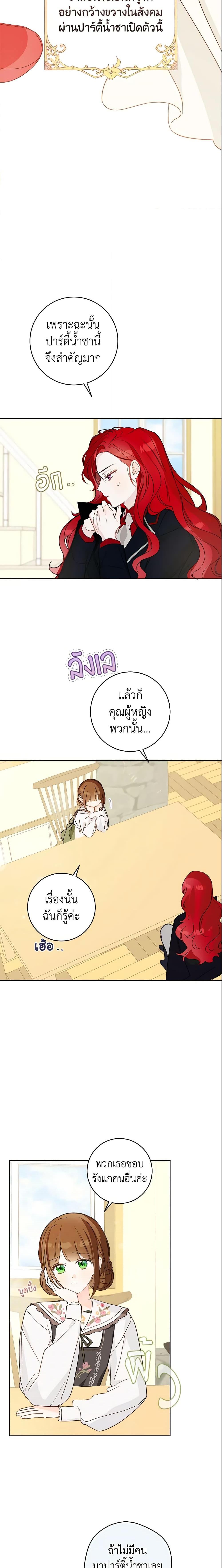 My Farm by the Palace ฟาร์มมาโรเนียข้างพระราชวัง ตอนที่ 29 แปลไทย