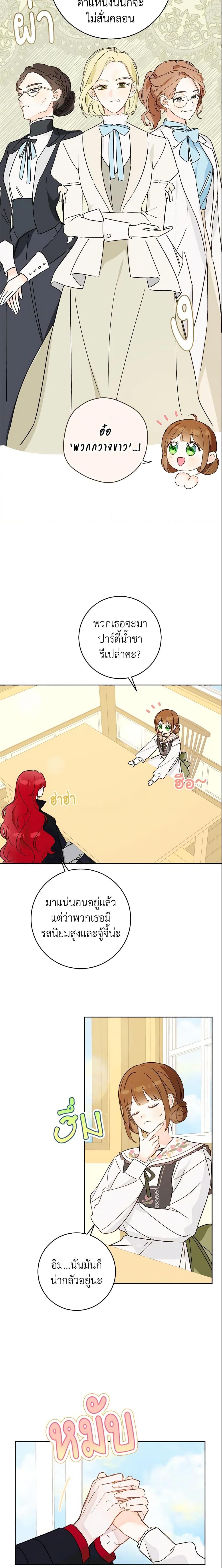 My Farm by the Palace ฟาร์มมาโรเนียข้างพระราชวัง ตอนที่ 29 แปลไทย