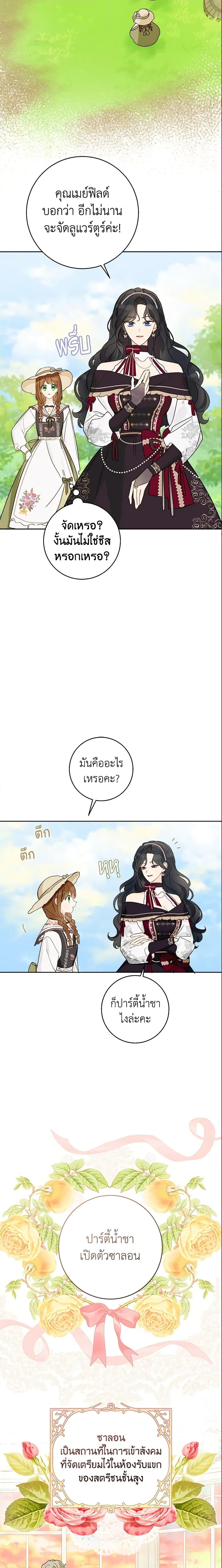 My Farm by the Palace ฟาร์มมาโรเนียข้างพระราชวัง ตอนที่ 29 แปลไทย