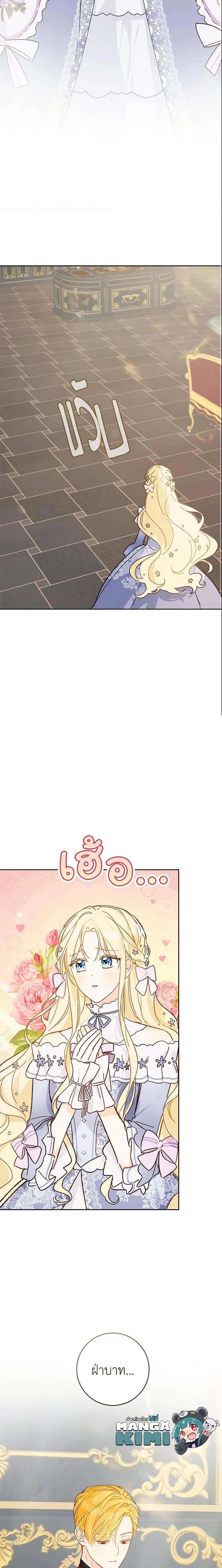 My Farm by the Palace ฟาร์มมาโรเนียข้างพระราชวัง ตอนที่ 29 แปลไทย