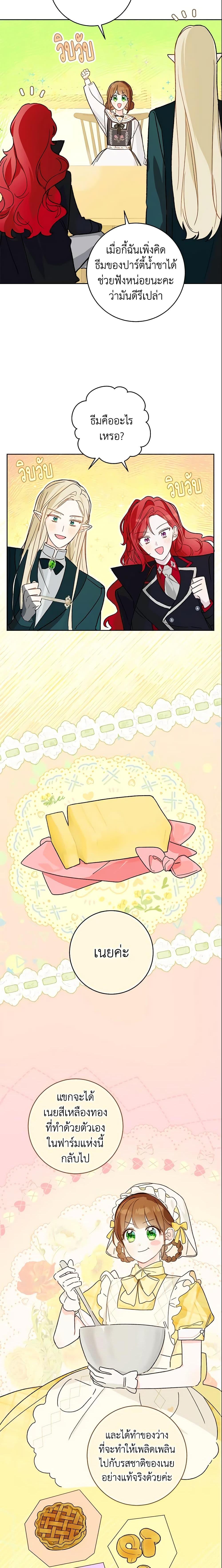My Farm by the Palace ฟาร์มมาโรเนียข้างพระราชวัง ตอนที่ 29 แปลไทย