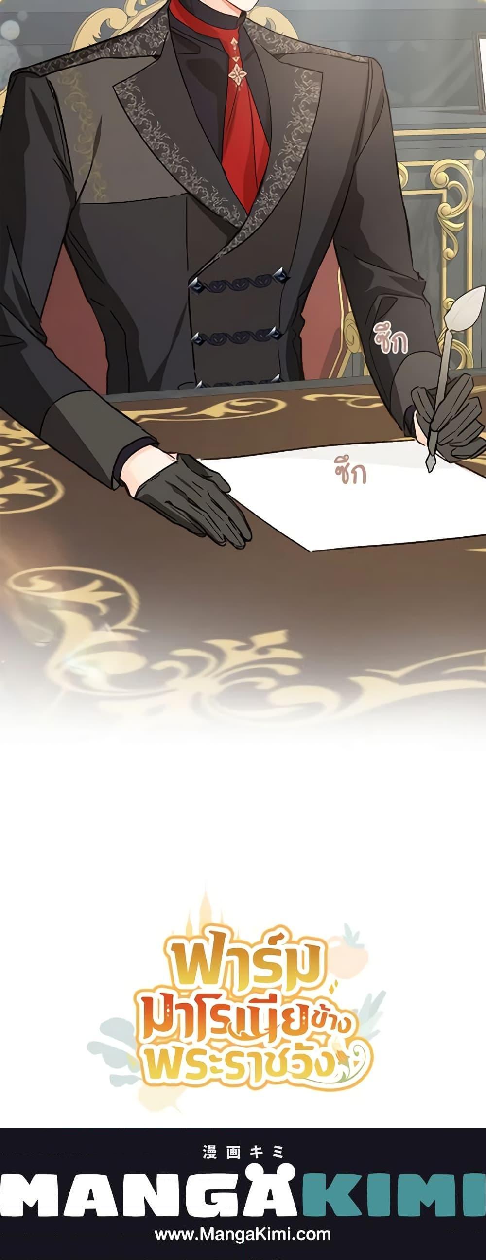 My Farm by the Palace ฟาร์มมาโรเนียข้างพระราชวัง ตอนที่ 29 แปลไทย