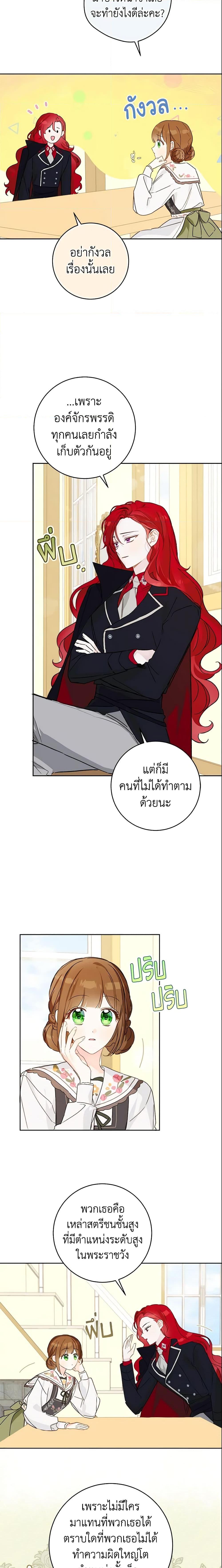 My Farm by the Palace ฟาร์มมาโรเนียข้างพระราชวัง ตอนที่ 29 แปลไทย