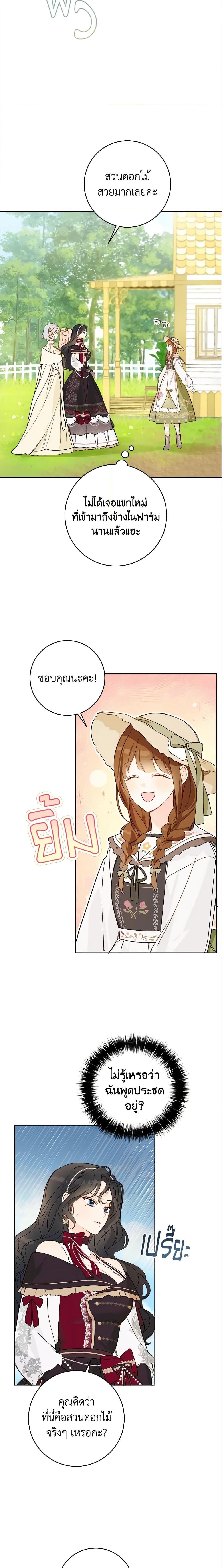 My Farm by the Palace ฟาร์มมาโรเนียข้างพระราชวัง ตอนที่ 29 แปลไทย