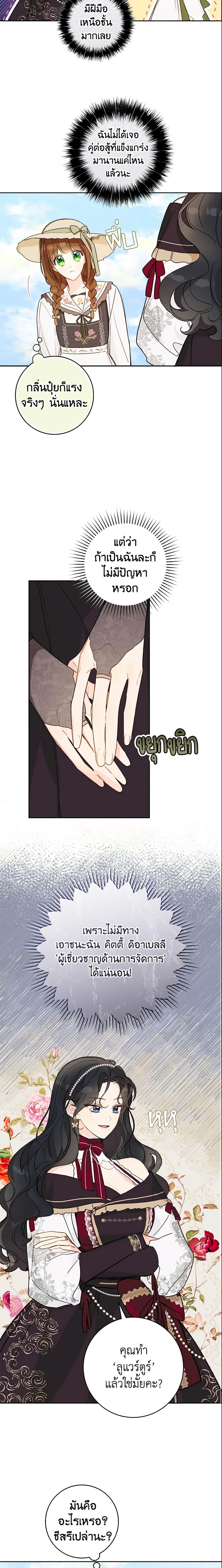 My Farm by the Palace ฟาร์มมาโรเนียข้างพระราชวัง ตอนที่ 29 แปลไทย