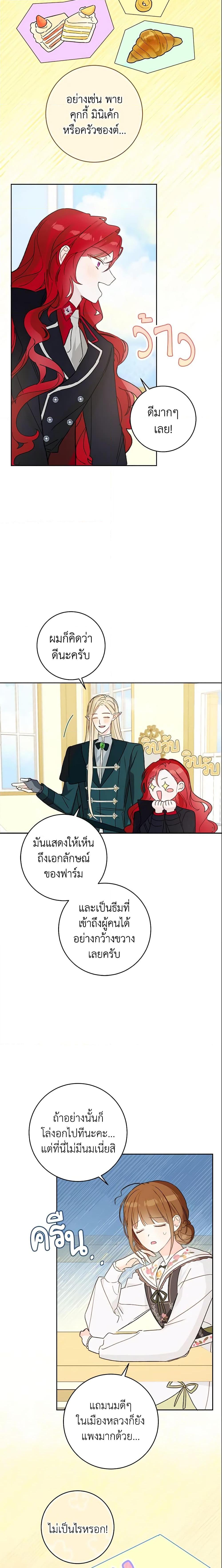 My Farm by the Palace ฟาร์มมาโรเนียข้างพระราชวัง ตอนที่ 29 แปลไทย