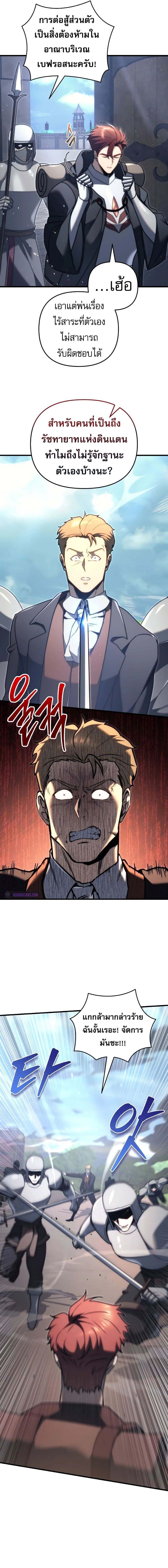 Regressor of the Fallen family ตอนที่ 43 แปลไทย