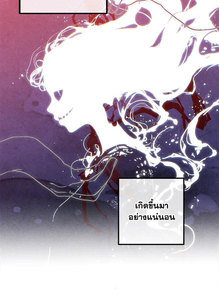 Legendary Youngest Son of the Marquis House ตอนที่ 117 แปลไทย