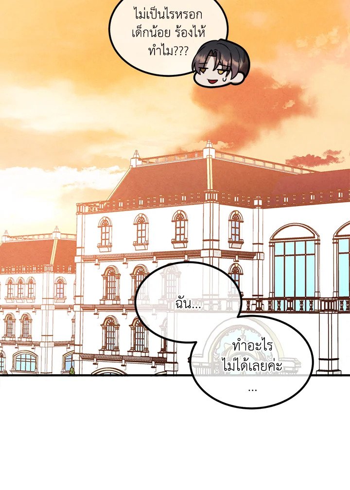 Legendary Youngest Son of the Marquis House ตอนที่ 117 แปลไทย