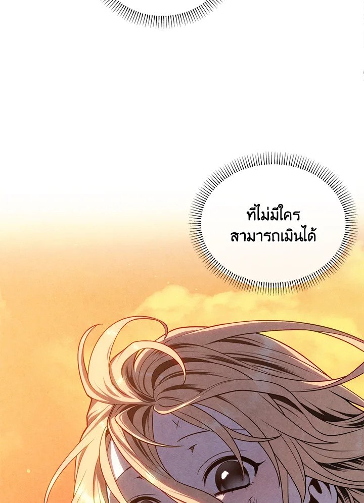 Legendary Youngest Son of the Marquis House ตอนที่ 117 แปลไทย