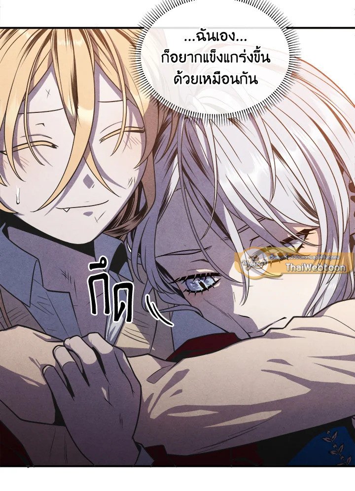 Legendary Youngest Son of the Marquis House ตอนที่ 117 แปลไทย