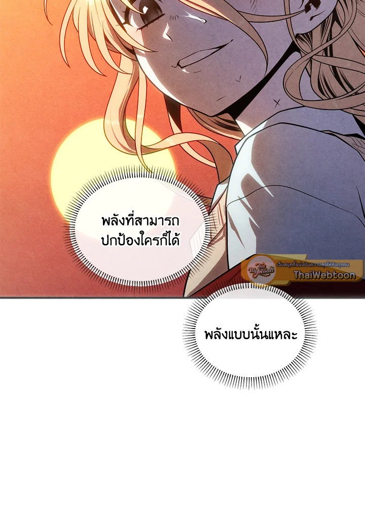 Legendary Youngest Son of the Marquis House ตอนที่ 117 แปลไทย