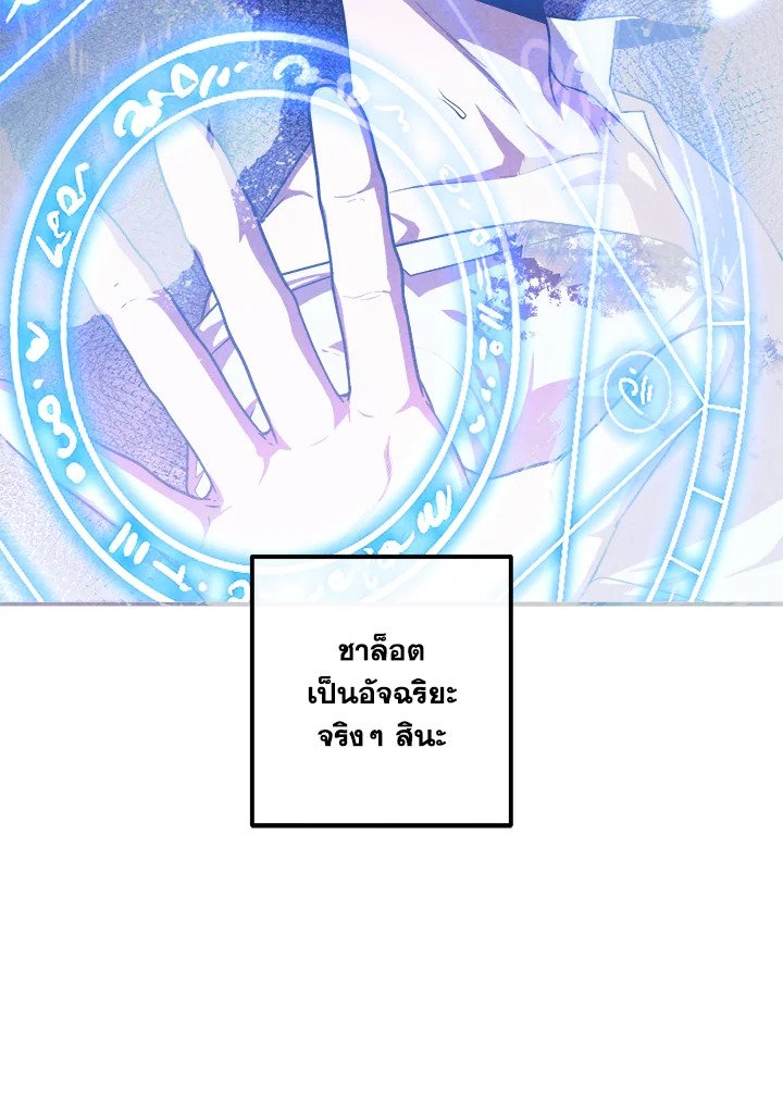 Legendary Youngest Son of the Marquis House ตอนที่ 117 แปลไทย