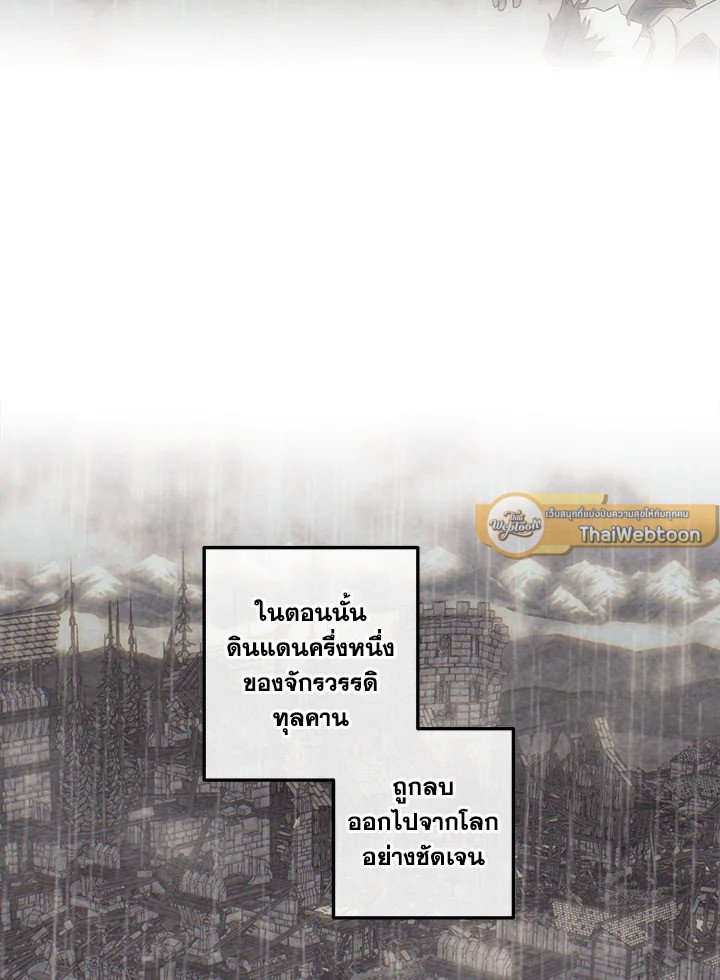 Legendary Youngest Son of the Marquis House ตอนที่ 117 แปลไทย