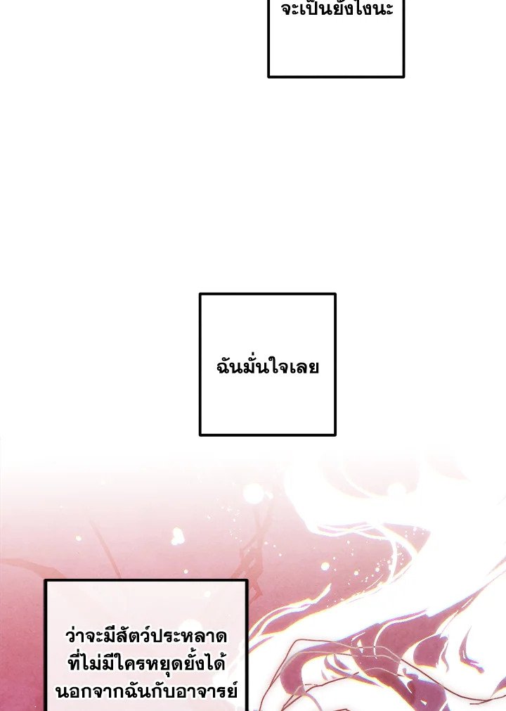 Legendary Youngest Son of the Marquis House ตอนที่ 117 แปลไทย