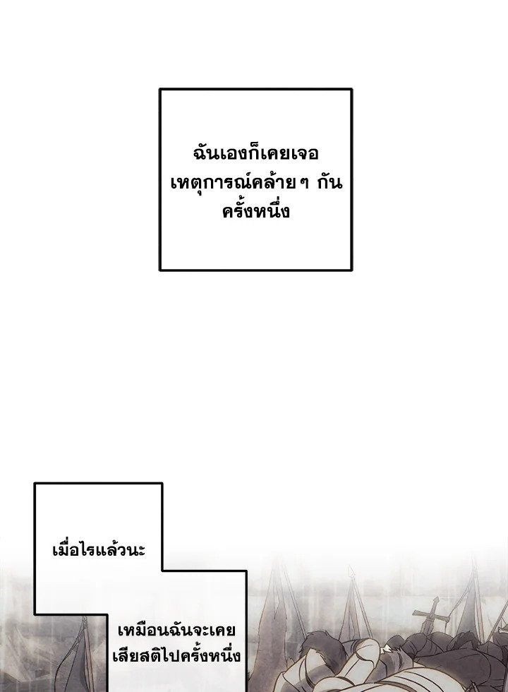 Legendary Youngest Son of the Marquis House ตอนที่ 117 แปลไทย