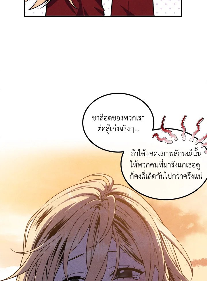 Legendary Youngest Son of the Marquis House ตอนที่ 117 แปลไทย